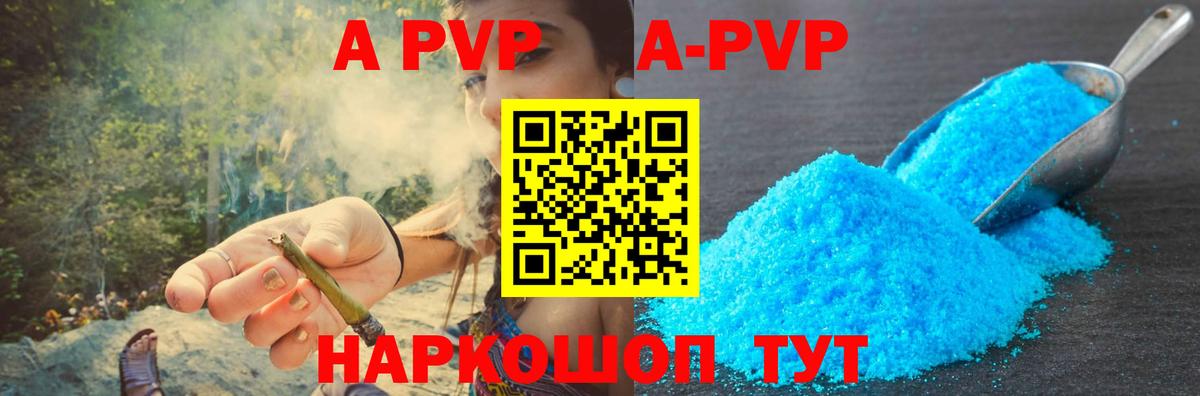 A-PVP мука  А ПВП Соль  А ПВП Соль  Вход с VPN  A PVP  Канск 