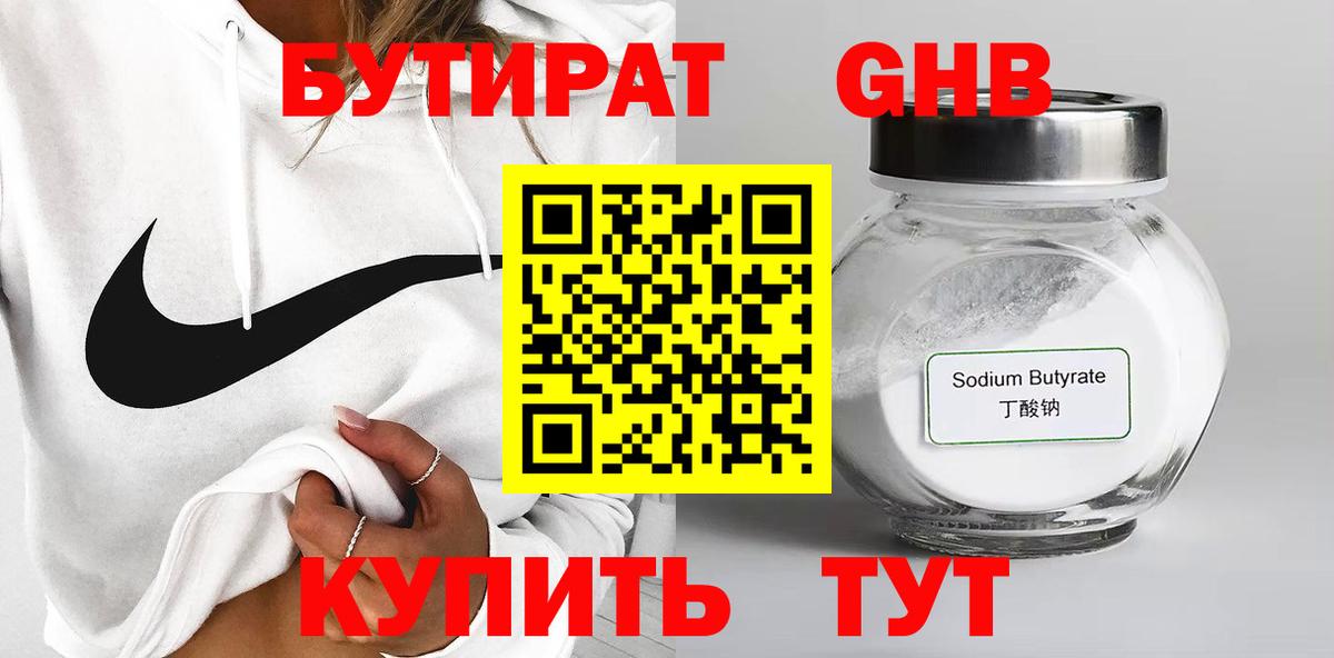 Бутират жидкий экстази Канск