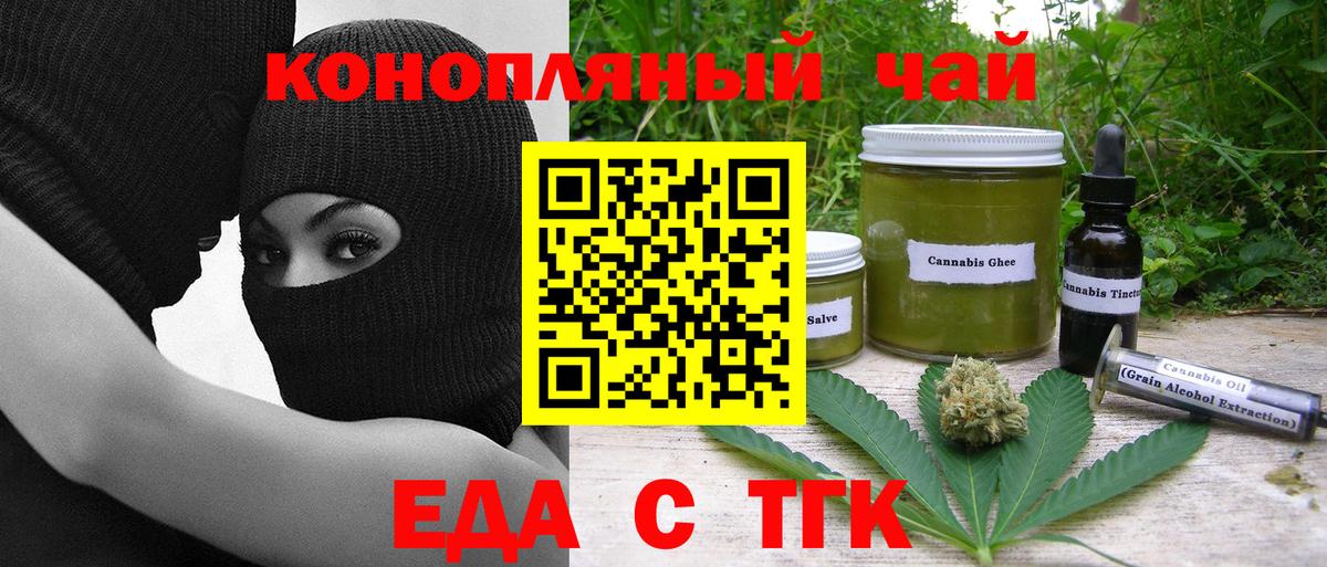 Канск  Еда ТГК марихуана  Вход с VPN 