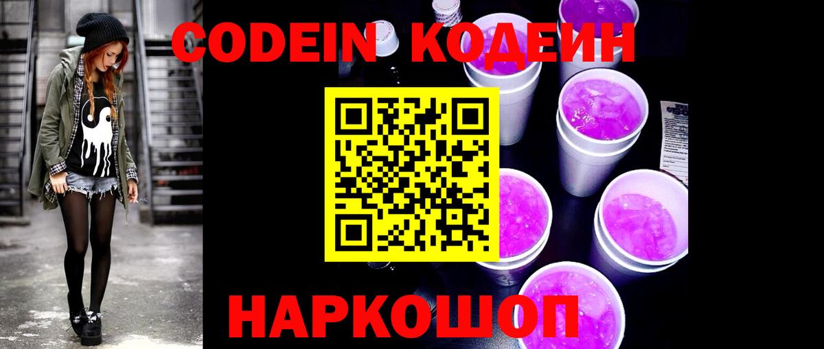 Кодеин напиток Lean (лин) Канск