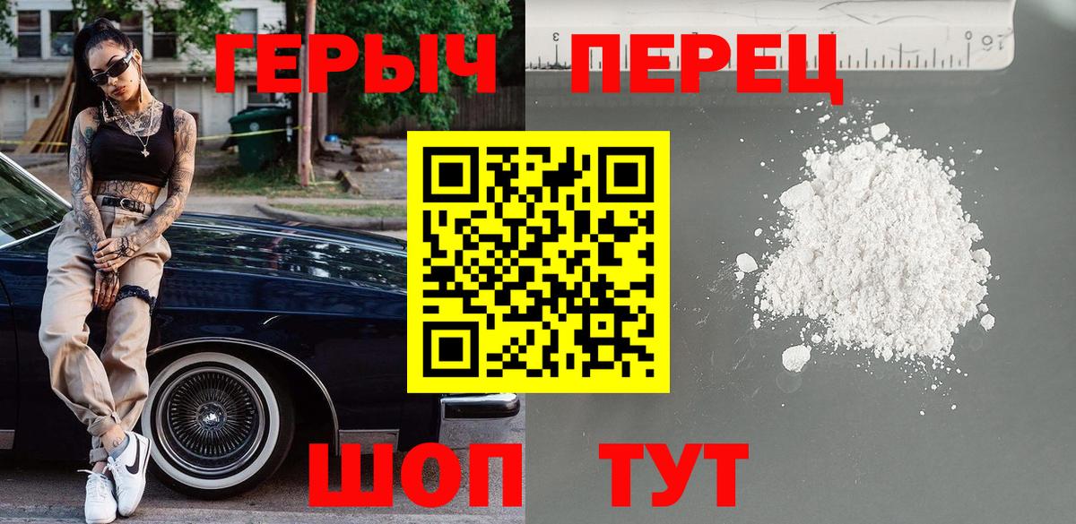 Героин герыч Канск