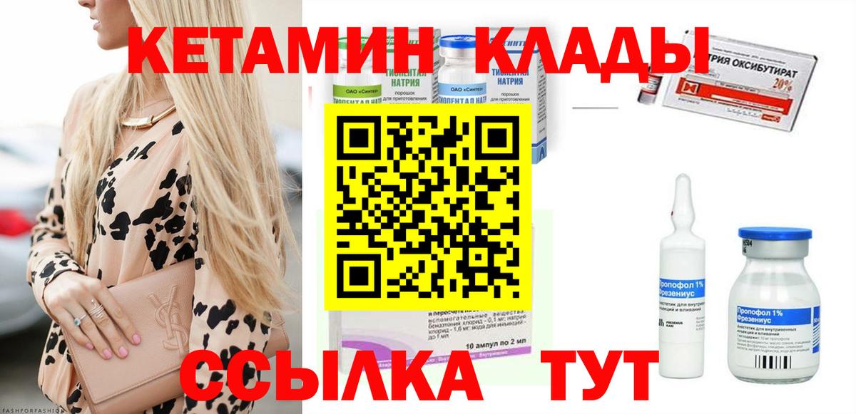 Канск  Кетамин VHQ  Вход с VPN  КЕТАМИН ketamine 