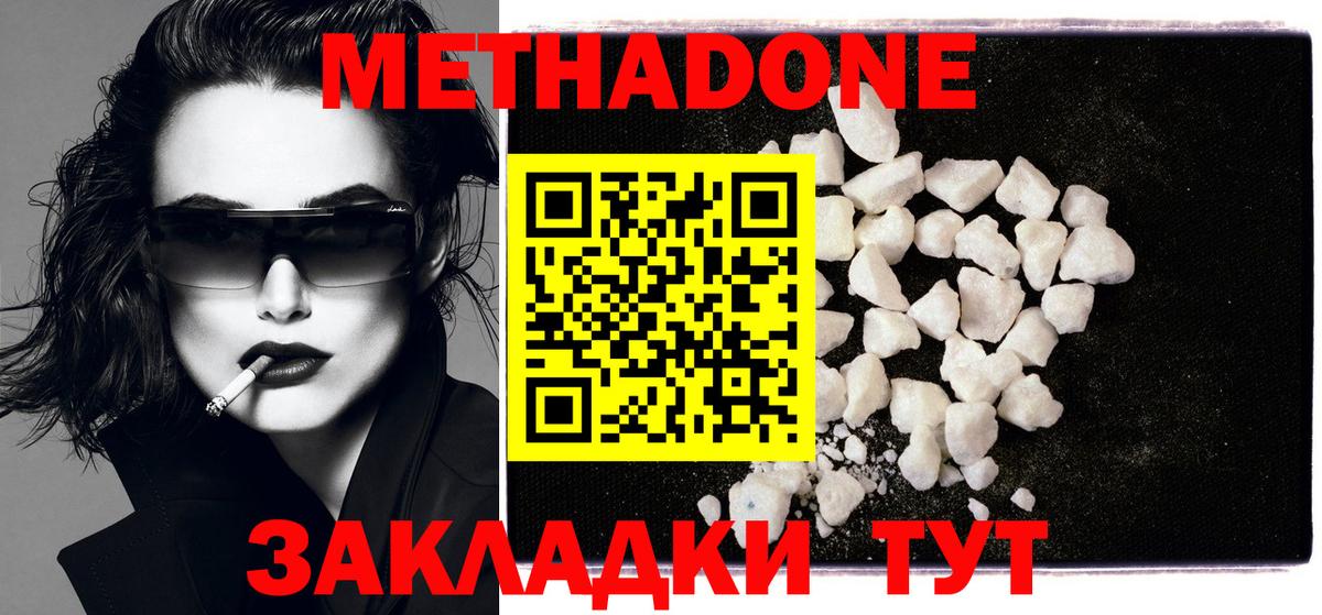 Канск  МЕТАДОН VHQ  Метадон кристалл  ОМГ ОМГ вход  Вход с VPN 